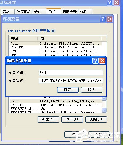 XP系统如何配置JAVA环境变量 XP系统配置JAVA环境变量教程