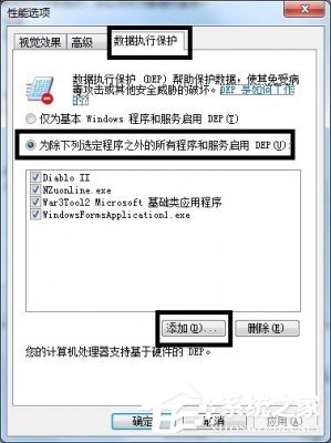 Win7系统软件停止工作的具体解决方法