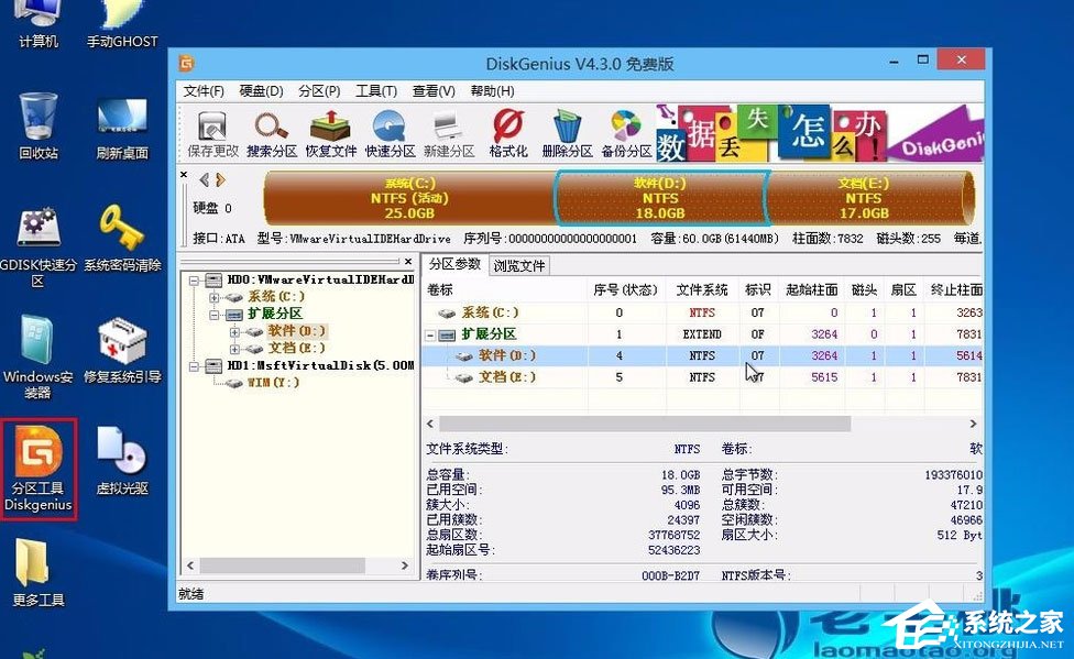 Win8怎么检测分区表是否有错误？