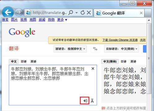 谷歌翻译怎样能汉语发音