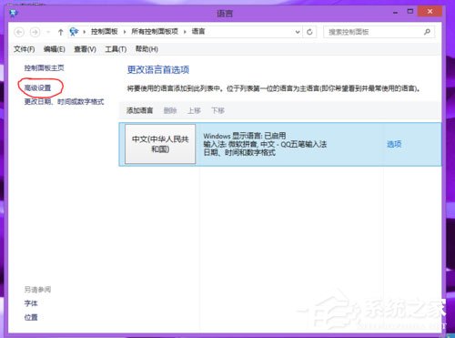 Win8输入法如何设置？Win8设置默认输入法的方法