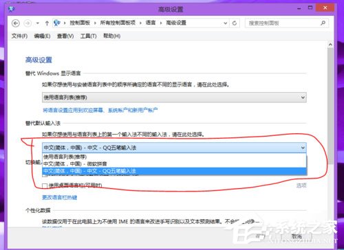 Win8输入法如何设置？Win8设置默认输入法的方法