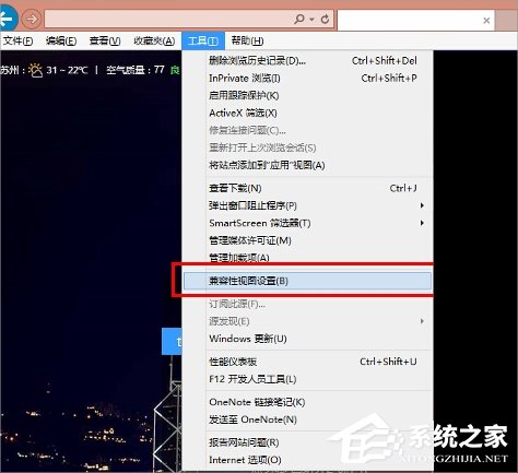 Win8系统IE11兼容模式怎么设置？