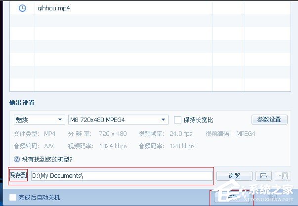 QQ影音怎么转换视频格式 QQ影音转换视频格式方法