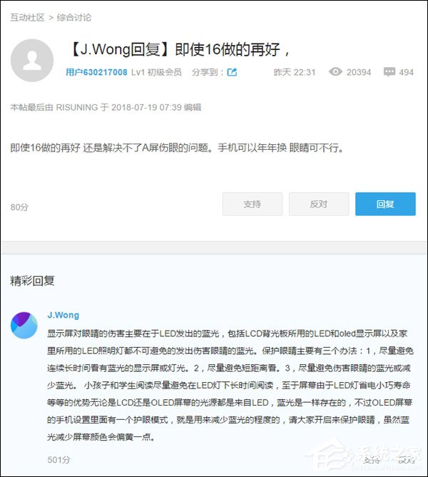 可开启护眼模式！黄章回应魅族16手机AMOLED屏伤眼睛