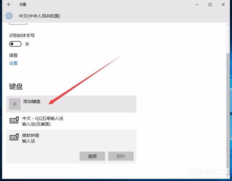 Win10修改删除微软拼音输入法的具体操作步骤