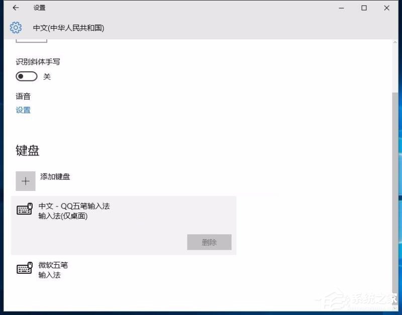 Win10修改删除微软拼音输入法的具体操作步骤