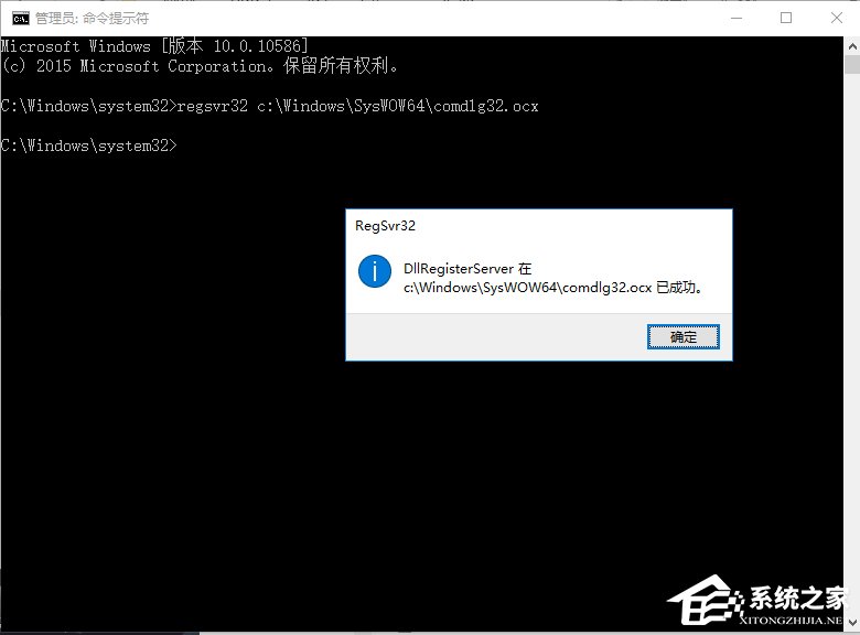 Win10系统出现COMDLG32.OCX的解决方法