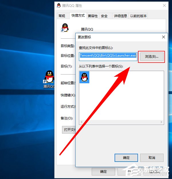 Win10修改桌面快捷方图标步骤方法