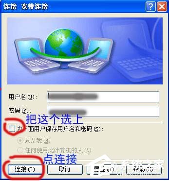 如何在Windos XP 下创建一个宽带连接