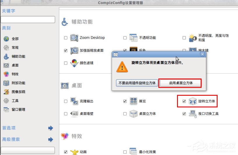 Ubuntu 3D桌面特效怎么设置？