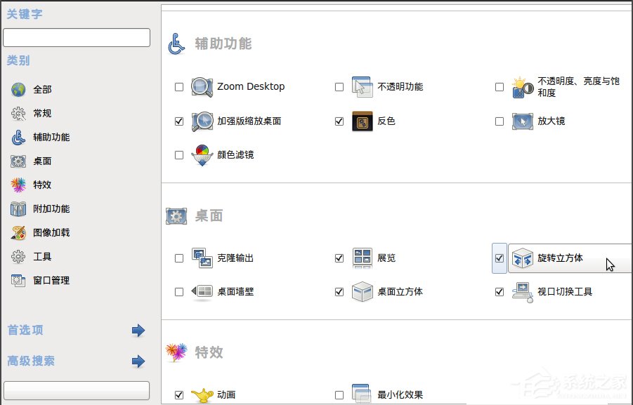 Ubuntu 3D桌面特效怎么设置？