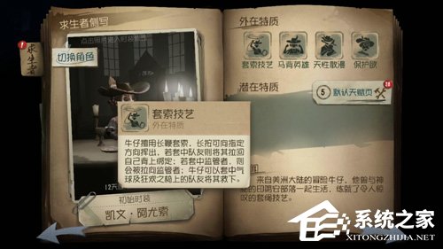 第五人格牛仔救人很强 娱乐系套马绳玩法详情