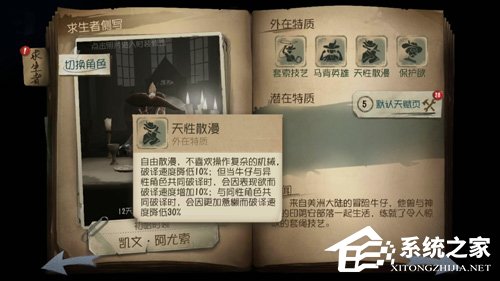 第五人格牛仔救人很强 娱乐系套马绳玩法详情