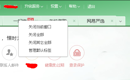 网易邮箱关掉广告标签方法