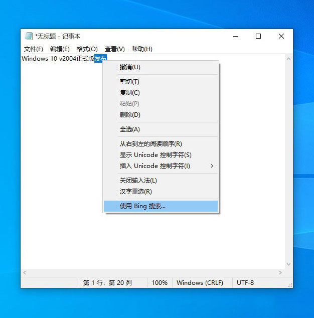 Win10 2004正式版体验评测