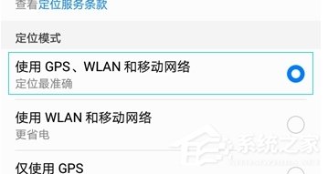 华为nova 5怎么提高定位准确性？华为nova 5提高定位准确性的方法