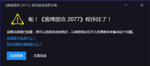 玩赛博朋克2077游戏崩了程序挂了解决方