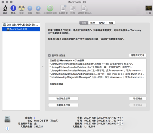 MacOS修复磁盘权限