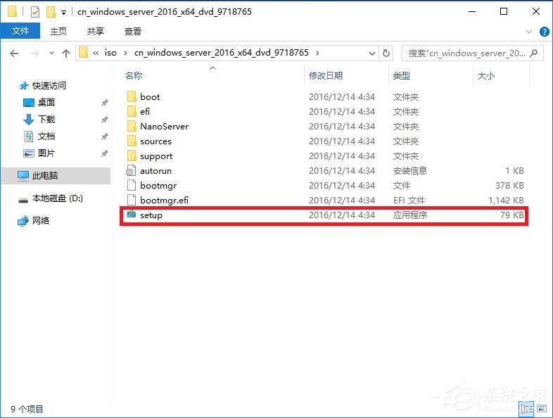 硬盘安装原版Windows server 2016教程