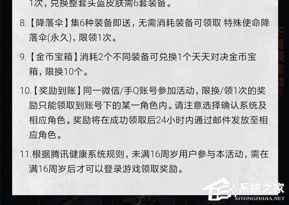 和平精英怎么领取首款永久头盔皮肤 和平精英首款永久头盔皮肤领取攻略