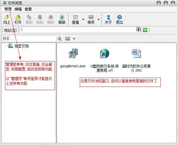 U盘防拷贝系统使用方法