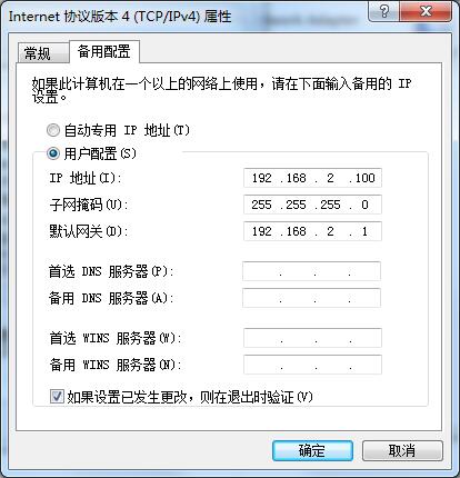 Win7双ip设置方法