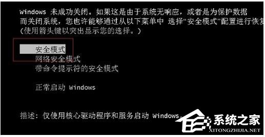 win7安全模式怎么进