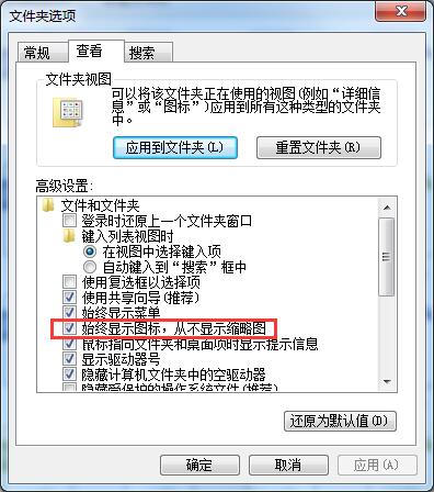 Win7预览图片的设置方法