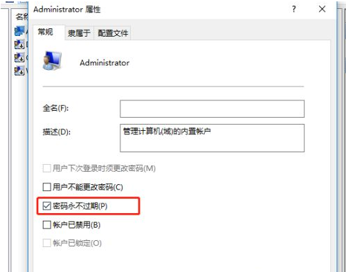 Win10系统提示密码已过期拒绝访问的解