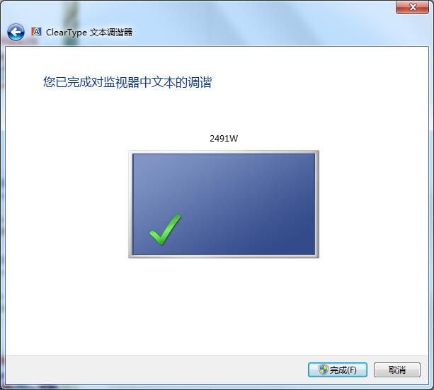 Win7系统字体不清晰