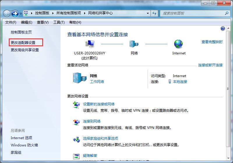 Win7伪装ip地址