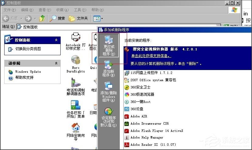 WinXP系统winlogon.exe应用程序错误如何解决？