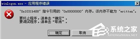 WinXP系统winlogon.exe应用程序错误如何解决？