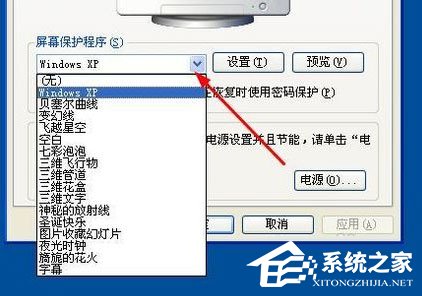 WinXP系统怎么设置屏幕保护？WinXP系统设置屏幕保护的方法