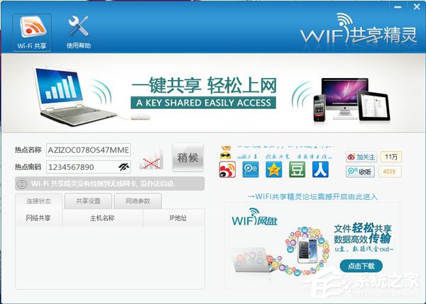 WiFi管理器哪个好用？