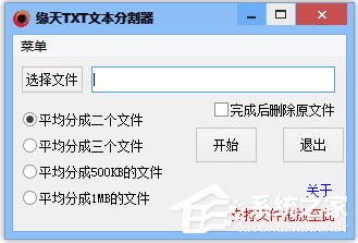 TXT文本分割软件有哪些