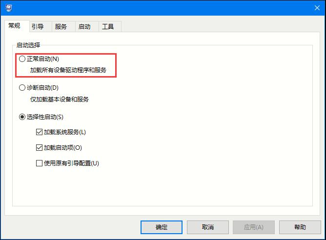 Win10安全模式的退出方法