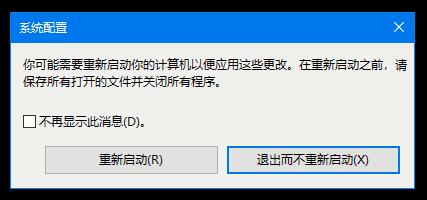 Win10安全模式的退出方法