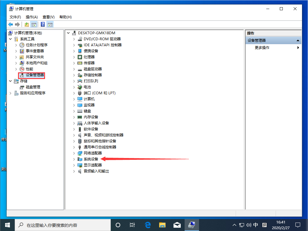 Win10 1909怎么查看电脑主板型号？