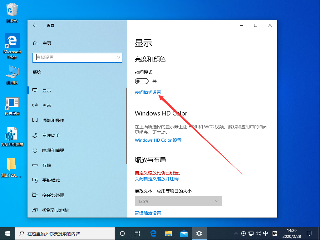 Win10 1909夜间模式怎么设置？