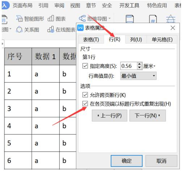 Word表格重复标题行方法