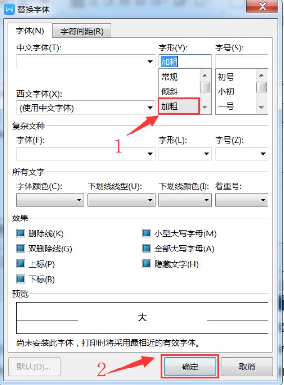 Word中快速加粗文档里的数字