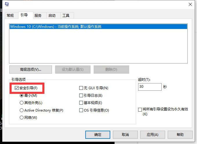 Win10安全模式的解除方法