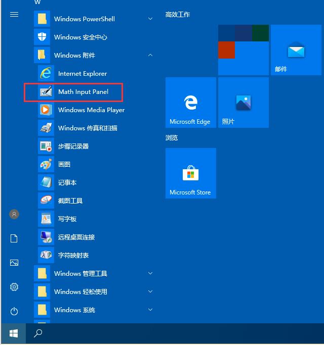 Win10自带数字输入面板打开方法