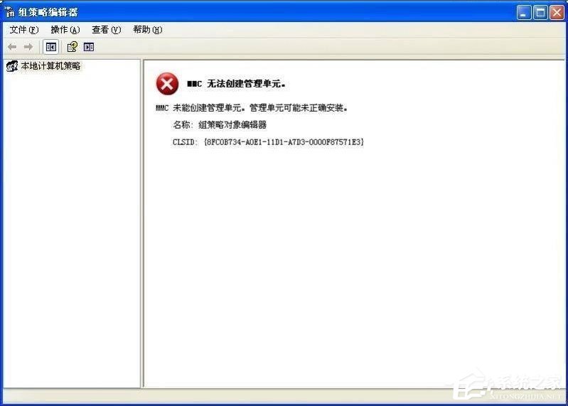 WinXP系统提示MMC无法创建管理单元如何解决？