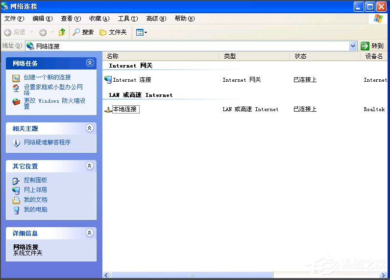 XP系统本地连接不见的处理方法