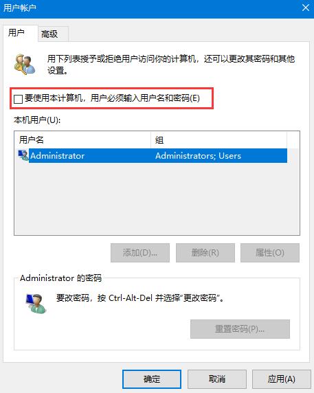 Win10开机密码取消方法