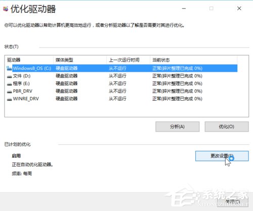 Win10优化的几种方法