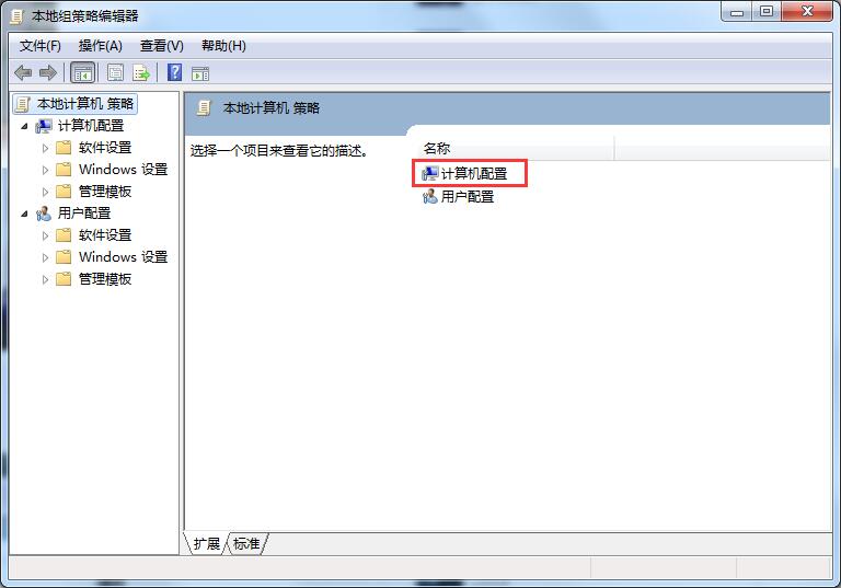 Win7无法关机的解决方法